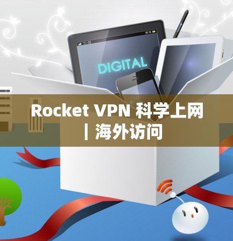 Rocket VPN 科学上网|海外访问 Rocket VPN 科学上网|海外访问