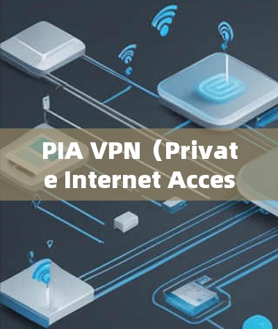 PIA VPN(Private Internet Access)是一家知名的VPN服务提供商,提供稳定、高效的VPN服务。以下是关于PIA VPN稳定性的体验和分析 PIA VPN(Private Internet Access)是一家知名的VPN服务提供商,提供稳定、高效的VPN服务。以下是关于PIA VPN稳定性的体验和分析