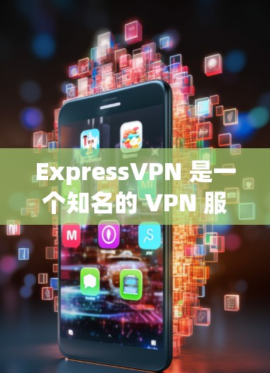 ExpressVPN 是一个知名的 VPN 服务提供商,支持在多个设备上同时连接。以下是使用 ExpressVPN 在多设备上连接的详细指南 ExpressVPN 是一个知名的 VPN 服务提供商,支持在多个设备上同时连接。以下是使用 ExpressVPN 在多设备上连接的详细指南